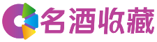 南乐伊绮回收烟酒店